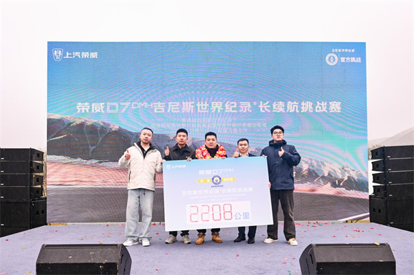 2208km！中国混动再迎世界第一，荣威D7 DMH世界冠军版创续航及油耗吉尼斯纪录